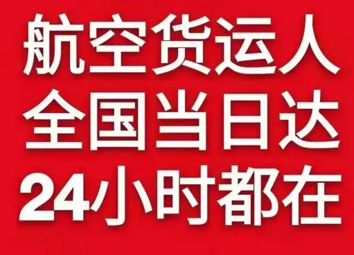 乌兰浩特机场快递货物、航空货运:物流行业各岗位招聘