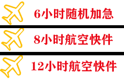 乌兰浩特机场快递快递公司,专业空运当天件